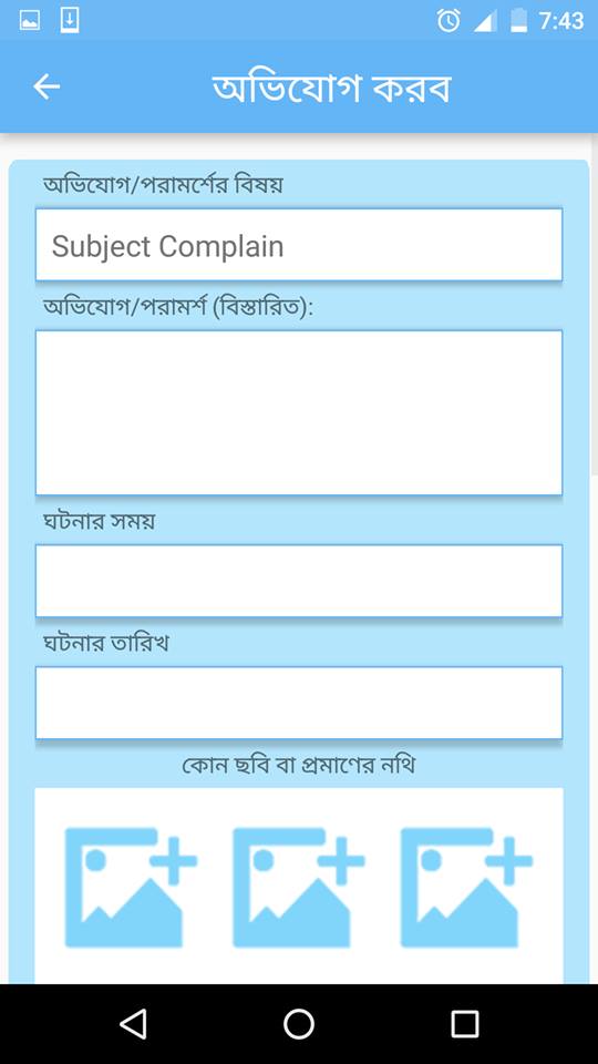 অভিযোগ ফর্ম