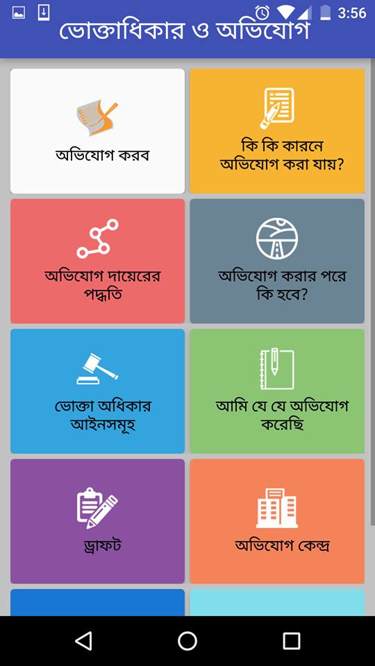 Consumer Rights app home screen